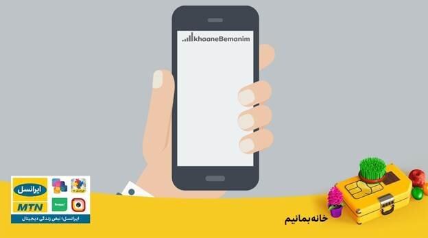 تغییر شناسه شبکه ایرانسل برای دعوت به مقابله با کرونا تغییر شناسه شبکه ایرانسل برای دعوت به مقابله با کرونا