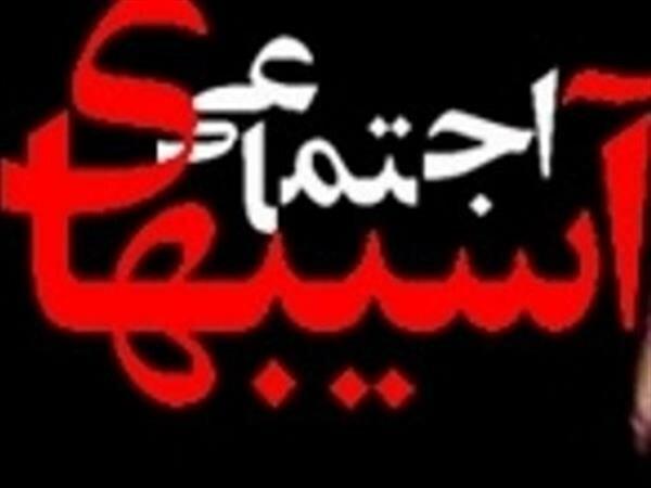آخرین وضعیت 4 آسیب عمده اجتماعی در ایلام آخرین شرایط 4 آسیب عمده اجتماعی در ایلام