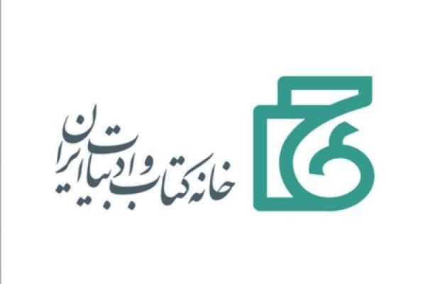پیام تسلیت خانه کتاب و ادبیات ایران در پی درگذشت امیر علی بیک