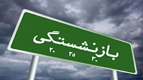 برخی صندوق های بازنشستگی به حیاط خلوت دولت ها تبدیل شده بعضی صندوق های بازنشستگی به حیاط خلوت دولت ها تبدیل شده اند