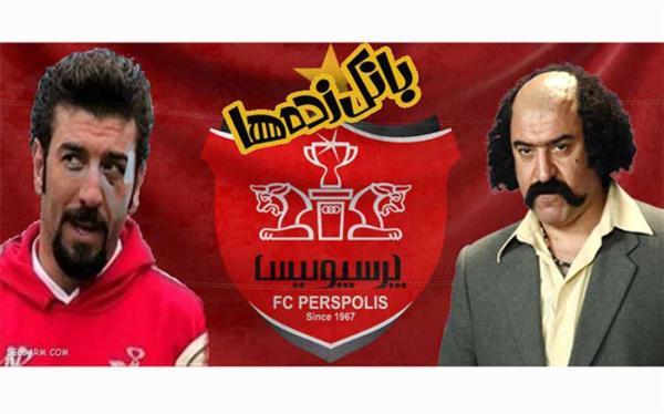 اکران بانک زده ها به همراه تیم پرسپولیس