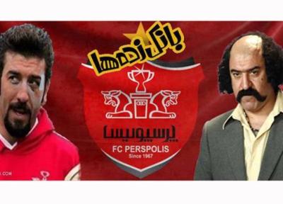 اکران بانک زده ها به همراه تیم پرسپولیس